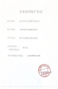 基本存款賬戶(hù)信息