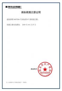 商標(biāo)續(xù)展注冊(cè)證明