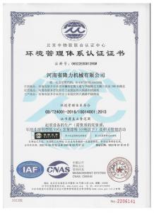 環(huán)境管理體系認(rèn)證證書(shū)