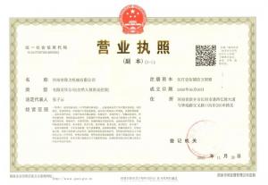 營(yíng)業(yè)執(zhí)照